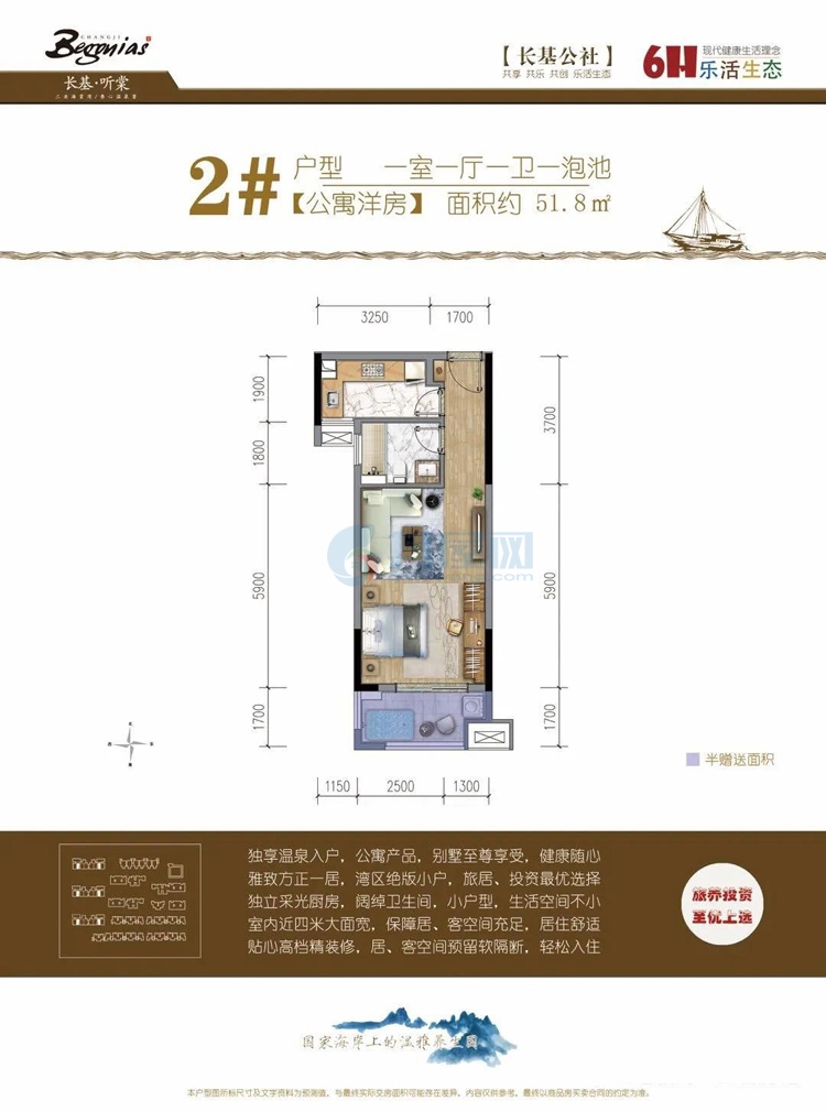 2#户型：51.8 ㎡ 一房一厅一卫 一泡池