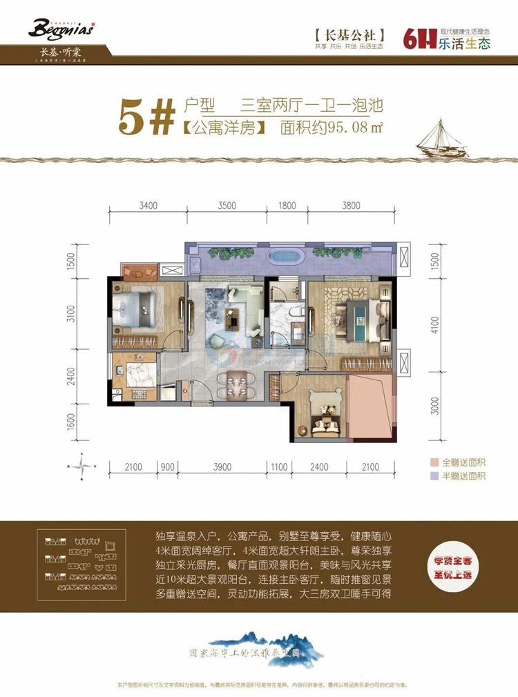 5#户型：95.08 ㎡ 三房两厅一卫 一泡池