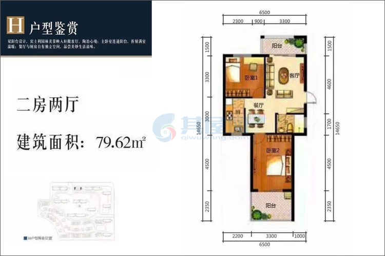 H户型-建面79.62㎡-2房2厅1厨1卫