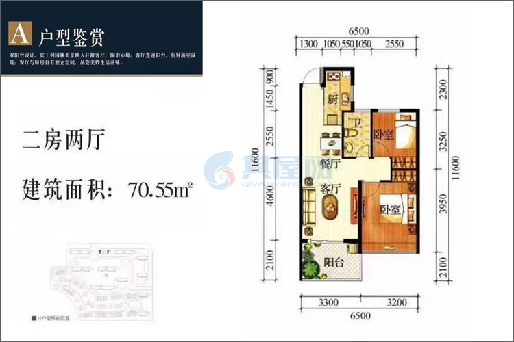 A户型-建面70.55㎡-2房2厅1厨1卫