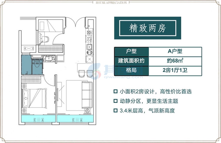 A户型图-建面约68㎡-两房一厅一卫