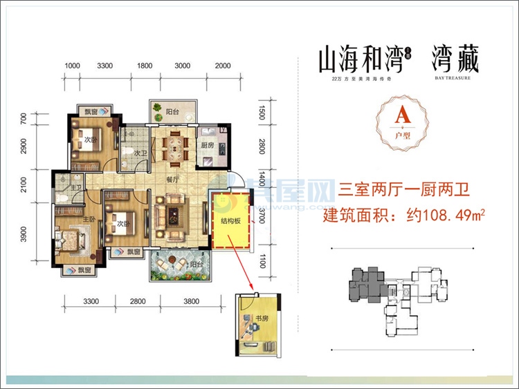 A户型-建面约108.49㎡-三房两厅一厨两卫