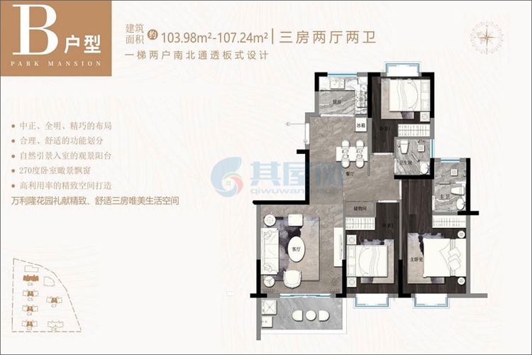 三期B户型-建面约103.98㎡-3房2厅1厨2卫