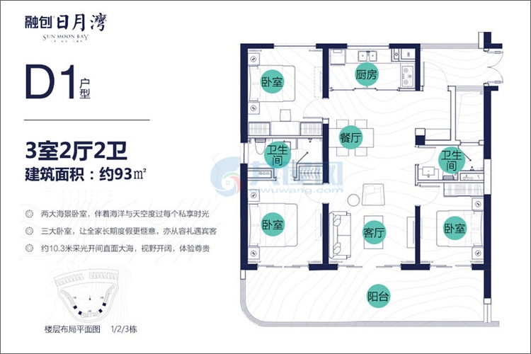 二期星辰澜岸组团D1户型-建面约93.00㎡-3房2厅1厨2卫