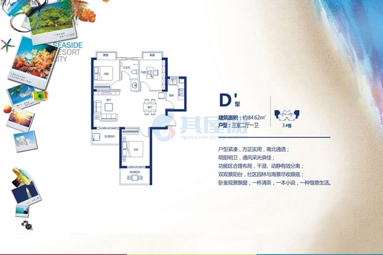 D'户型-建面约84.62㎡-3房2厅1卫