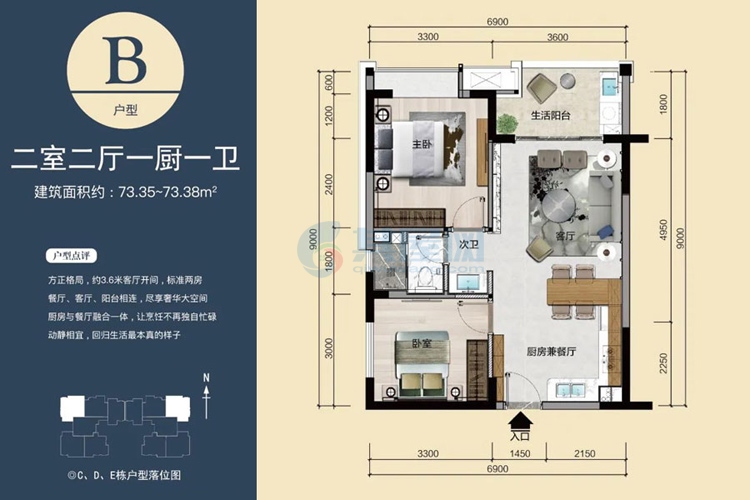 B户型-建面约73.35㎡-2房2厅1厨1卫