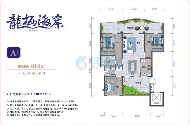 2期A户型-建面约104㎡-三房两厅两卫户型