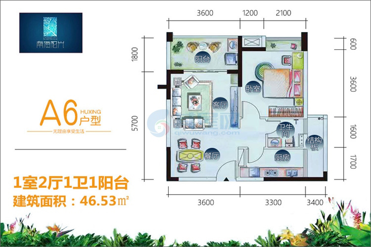 A6户型-建面约61.99平（套内面积46.53㎡）-一室两厅一卫