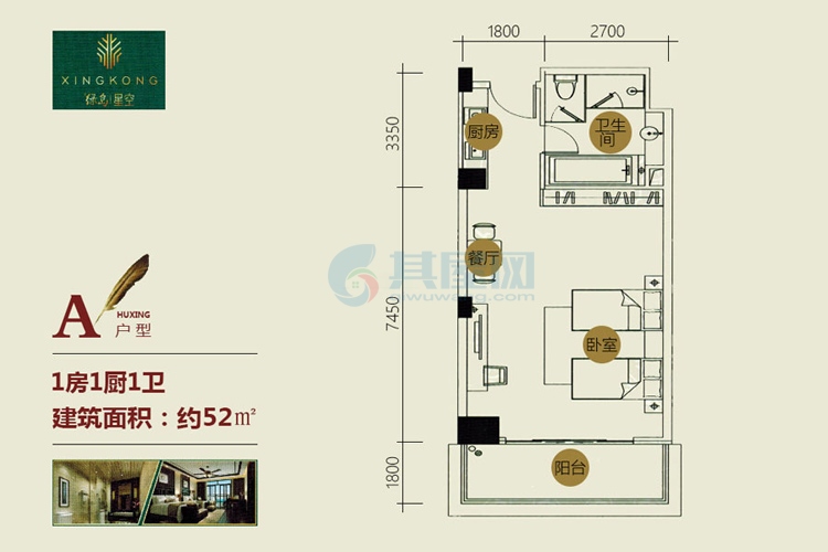 A户型-建面约52.0㎡-1室1厅1卫