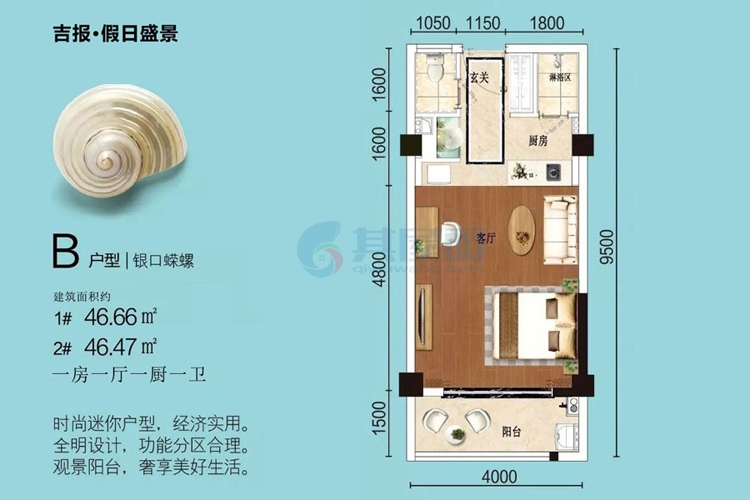 B户型-建面约46.47平-一房一厅一厨一卫