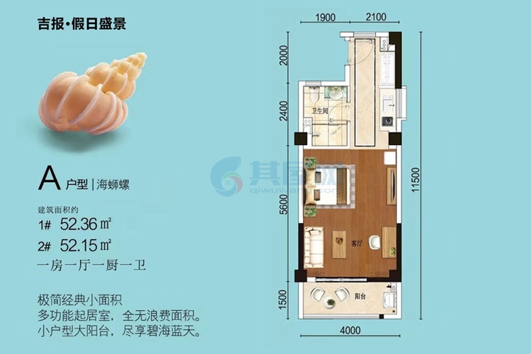 A户型-建面约52.15平-一房一厅一厨一卫