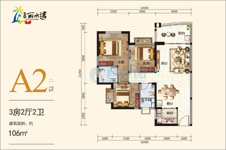 三期楼A2户型-建面约106.00㎡平-3房2厅1厨2卫