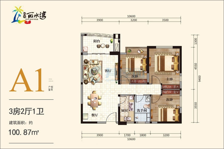 三期A1户型-建面约100.87平-3房2厅1厨1卫