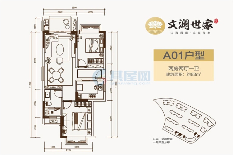 A01型约83平米（建筑面积）两房两厅一卫