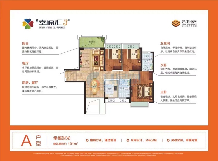 三期A户型-建面约101.00㎡-3房2厅1厨2卫