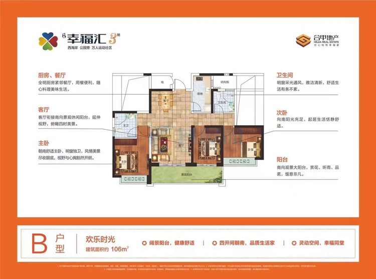 三期B户型-建面约106.00㎡-3房2厅1厨2卫