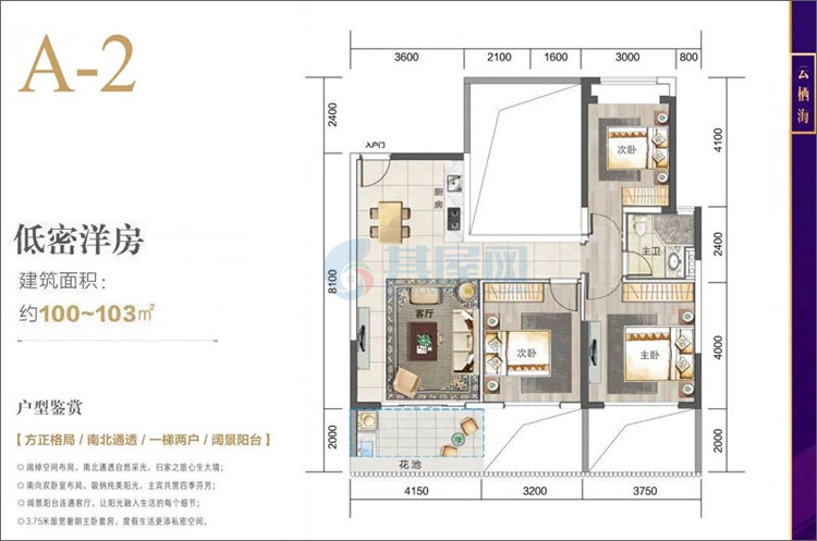 洋房A-2户型-建面约100.00㎡-3房2厅1厨2卫