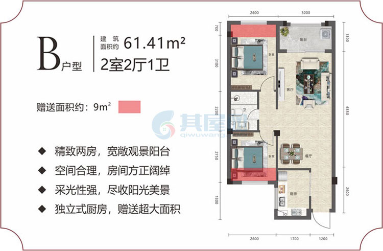 B户型-建面约61.41㎡-两房两厅一卫