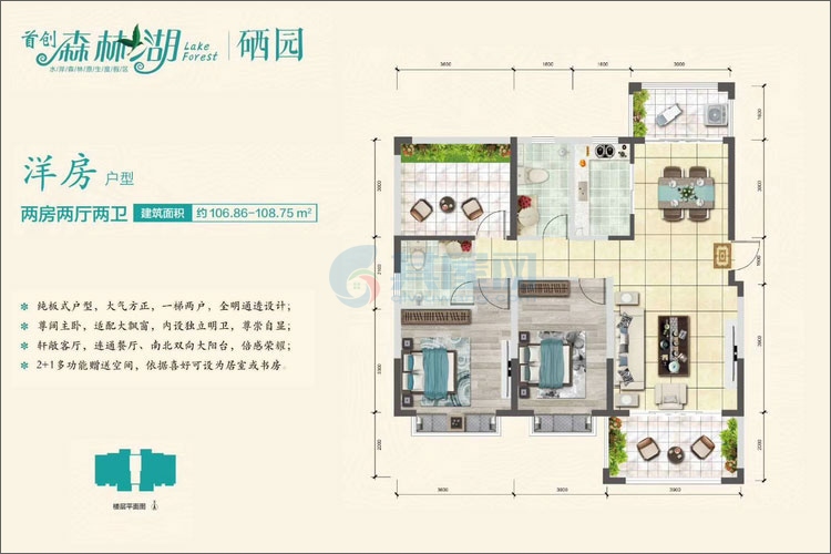 洋房户型-建面约106.86-108.75㎡-两房两厅两卫