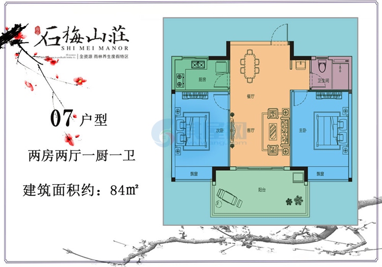 07户型-建面约84.00㎡-2房2厅1厨1卫