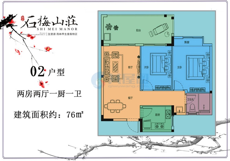 02户型-建面约76.00㎡-2房2厅1厨1卫