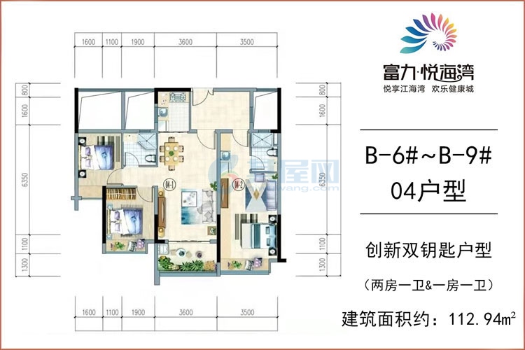 B6-B9#04户型-建面约112.94平-三房两厅