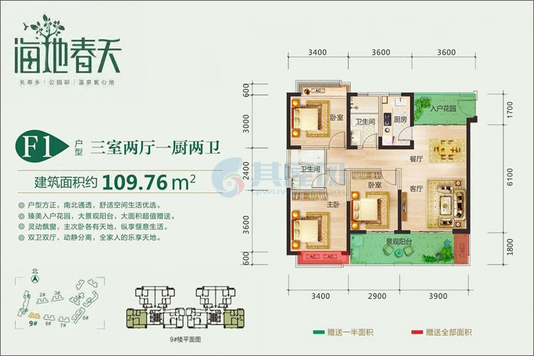 F1户型-建面约109.76㎡-3房2厅1厨2卫