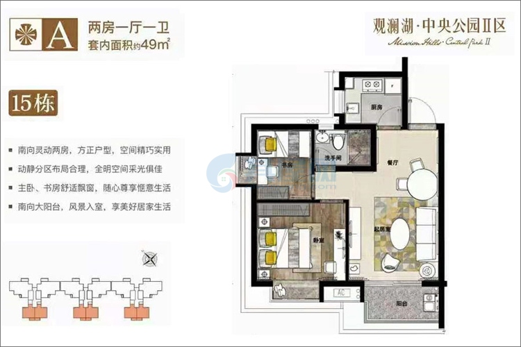 15栋A户型-套内建面约49㎡-两房一厅一卫