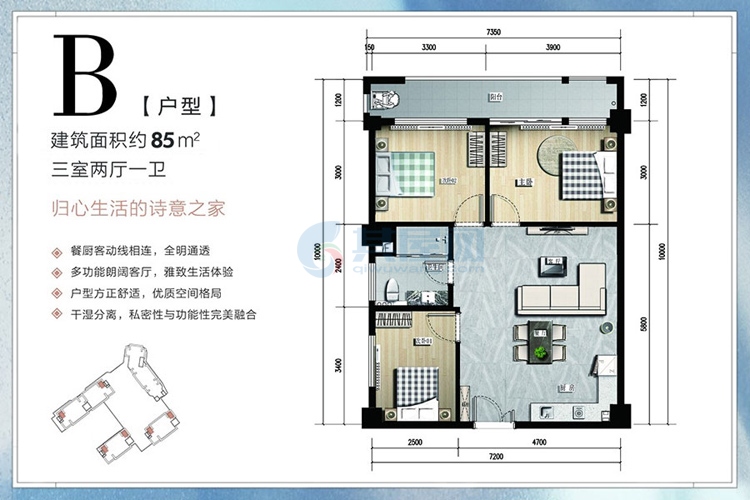 B户型-建面约85.00㎡-3房2厅1卫