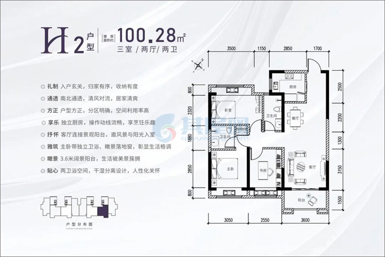 8楼H2户型-建面约102.28㎡-3室2厅1卫1厨