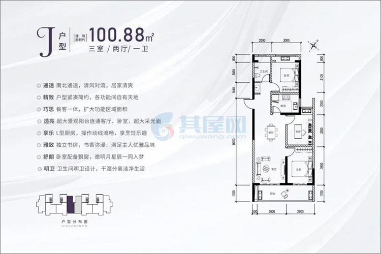 8楼J户型-建面约100.88㎡-3室2厅1卫1厨