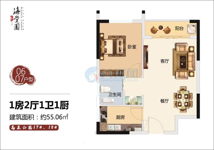 三期06/07户型-建面约55.06㎡-1房2厅1厨1卫