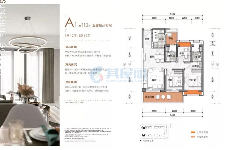 A1户型-建面约110㎡-三室两厅两卫