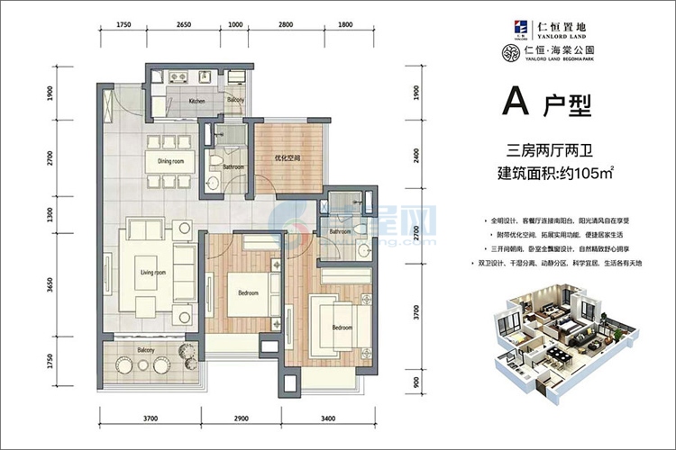 A户型-建面约105.00㎡-3房2厅2卫