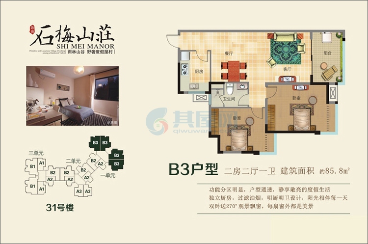 31号楼-B3户型-建面约85.8㎡-2房2厅1卫