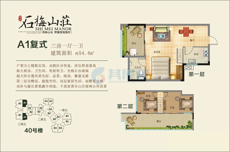 40号楼-A3复式户型-建面约54.4㎡-3房1厅1卫