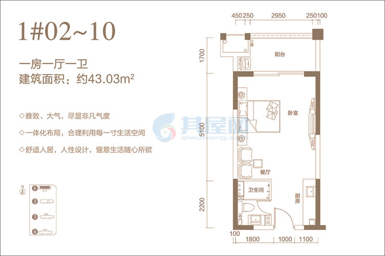 1#02~10户型-建面约43.03平-一房一厅一卫