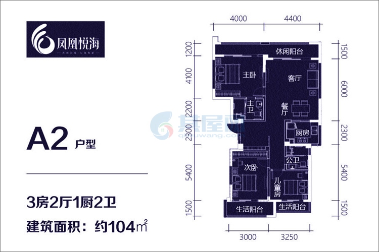 A2户型-建面约104.00㎡-3房2厅1厨2卫