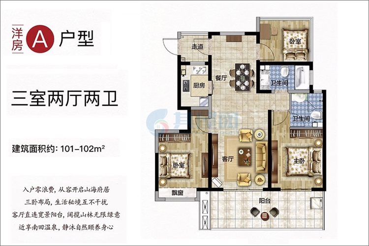 洋房A户型-建面约101-102㎡-三房两厅两卫