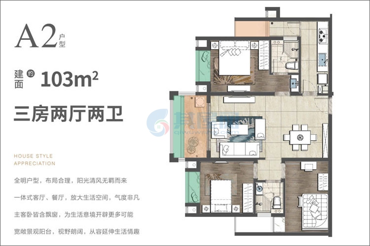 A2户型-建面约103平-三房两厅两卫