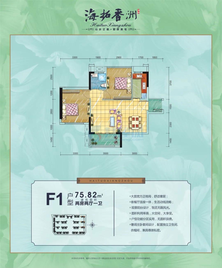 F1户型-建面约75.82㎡-两房两厅一卫