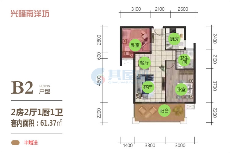 B2户型-建面约61.37㎡-2房2厅1厨1卫