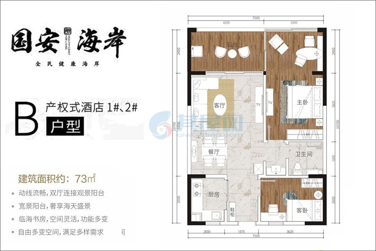 产权式酒店B户型-建面约73.00㎡-2房2厅1卫