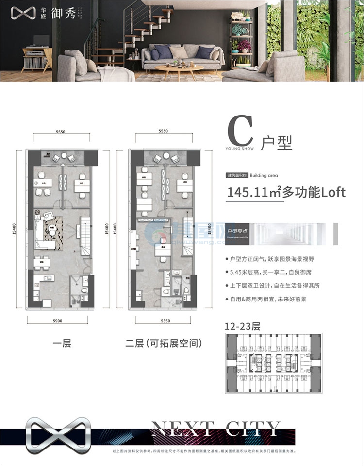 C户型LOFT-建面约145.11平-1房1厅2卫