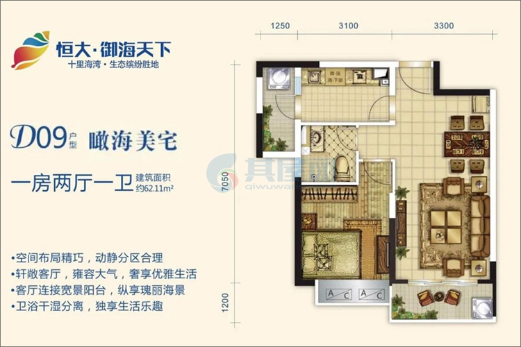 二期D09户型-建面约62.11㎡-1房2厅1厨1卫