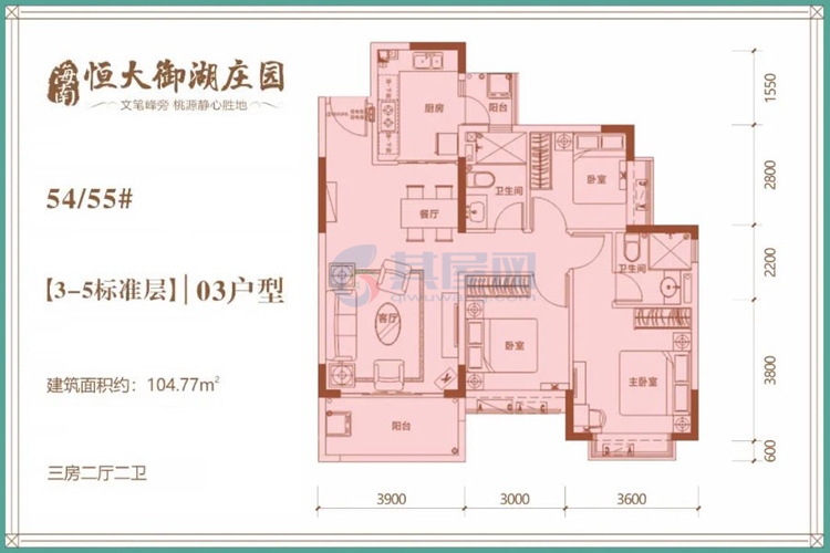 54/55#03户型-建面约104.77㎡-三房两厅两卫