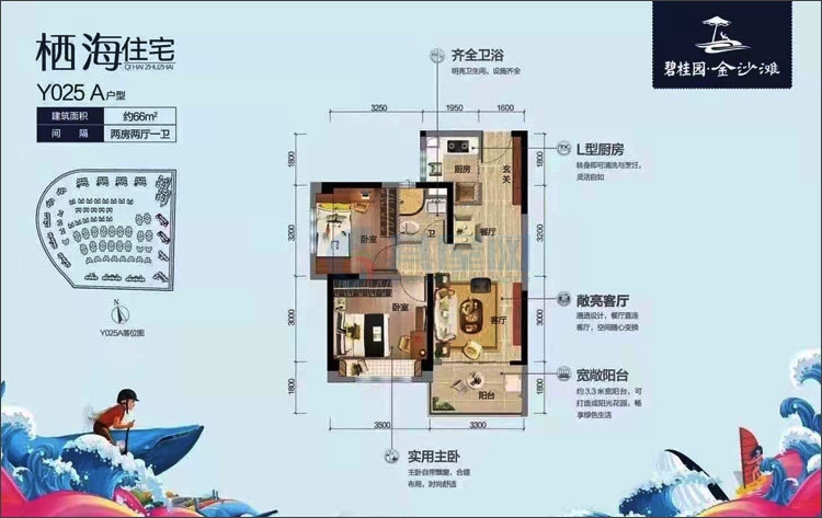 三期Y025A户型-建面约66㎡-两房两厅一卫