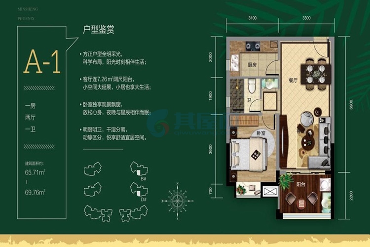 A-1户型约65.71-69.76平米（建筑面积）一房两厅