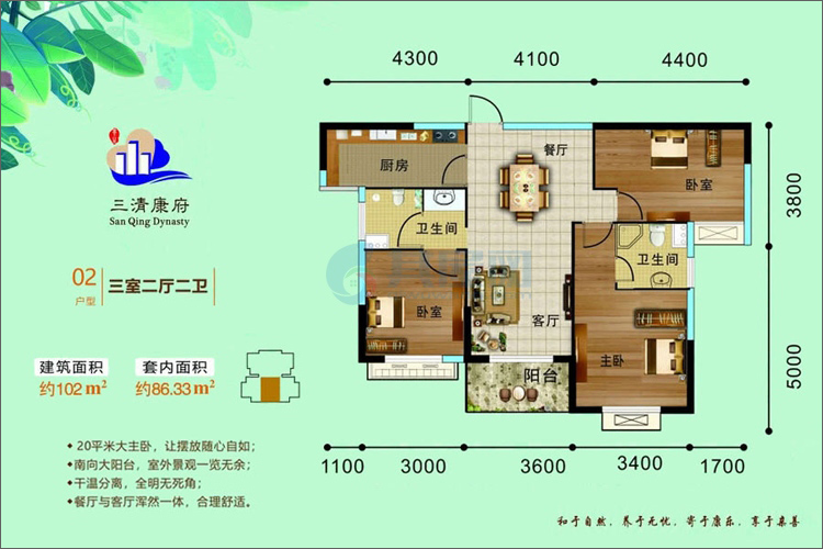 02户型-建面约102㎡-三室两厅两卫