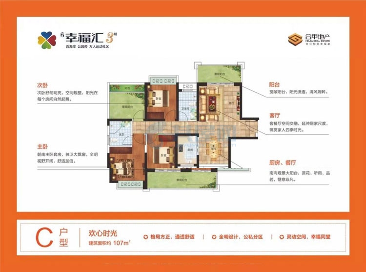 三期C户型-建面约107.00㎡-3房2厅1厨2卫